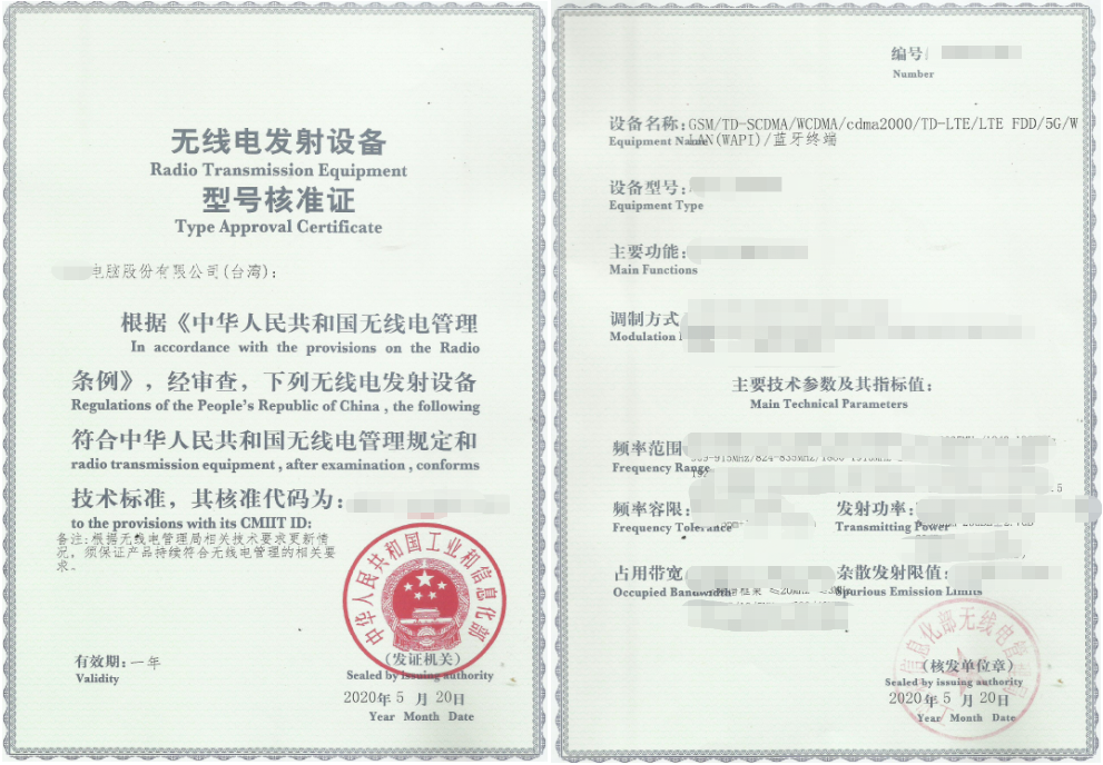 1594792453891704.png 型号核准证书-3.png