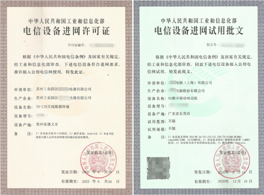 1595309978833740.png 进网证书-3.png